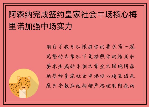 阿森纳完成签约皇家社会中场核心梅里诺加强中场实力 阿森纳完成签约皇家社会中场核心梅里诺加强中场实力