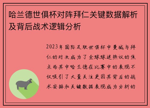 哈兰德世俱杯对阵拜仁关键数据解析及背后战术逻辑分析 哈兰德世俱杯对阵拜仁关键数据解析及背后战术逻辑分析