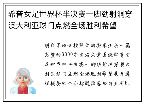希普女足世界杯半决赛一脚劲射洞穿澳大利亚球门点燃全场胜利希望