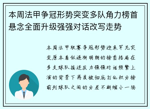 本周法甲争冠形势突变多队角力榜首悬念全面升级强强对话改写走势 本周法甲争冠形势突变多队角力榜首悬念全面升级强强对话改写走势