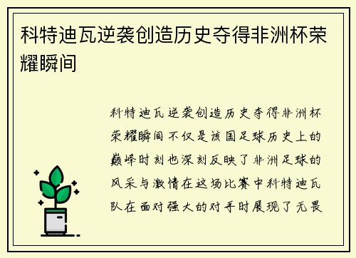 科特迪瓦逆袭创造历史夺得非洲杯荣耀瞬间 科特迪瓦逆袭创造历史夺得非洲杯荣耀瞬间