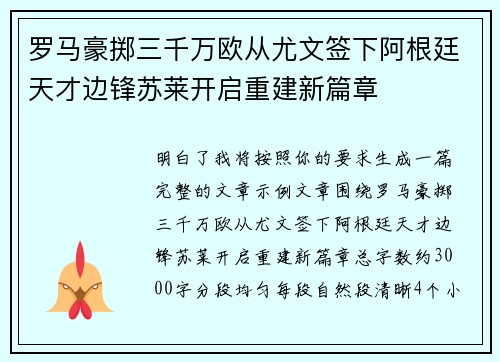 罗马豪掷三千万欧从尤文签下阿根廷天才边锋苏莱开启重建新篇章 罗马豪掷三千万欧从尤文签下阿根廷天才边锋苏莱开启重建新篇章