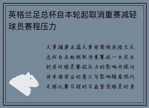 英格兰足总杯自本轮起取消重赛减轻球员赛程压力 英格兰足总杯自本轮起取消重赛减轻球员赛程压力