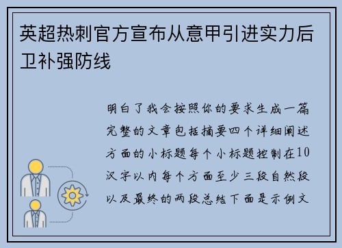 英超热刺官方宣布从意甲引进实力后卫补强防线 英超热刺官方宣布从意甲引进实力后卫补强防线