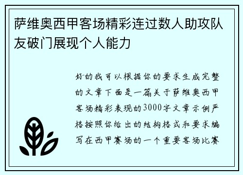 萨维奥西甲客场精彩连过数人助攻队友破门展现个人能力 萨维奥西甲客场精彩连过数人助攻队友破门展现个人能力