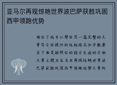 亚马尔再现惊艳世界波巴萨获胜巩固西甲领跑优势 亚马尔再现惊艳世界波巴萨获胜巩固西甲领跑优势