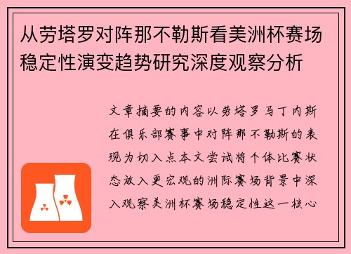 从劳塔罗对阵那不勒斯看美洲杯赛场稳定性演变趋势研究深度观察分析 从劳塔罗对阵那不勒斯看美洲杯赛场稳定性演变趋势研究深度观察分析